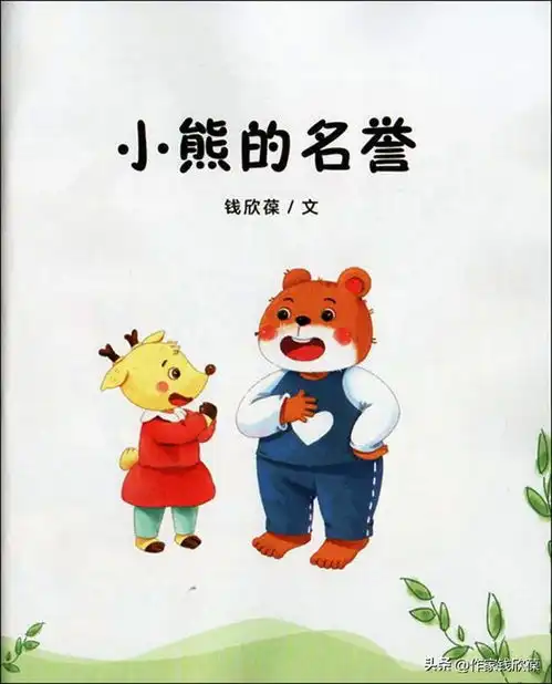 四川省遂宁市母子阅读钱欣葆寓言小熊的名誉视频