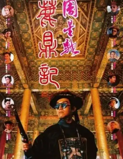  金庸小说改编的十大最卖座电影,第一名是它,你猜到了吗