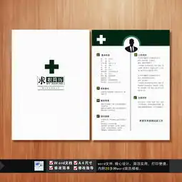  医院医生word求职简历模板worddoc下载word个人简历大全编号15092786