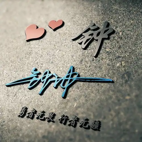 微信头像43张质感签名头像,你留言姓名,我来制作