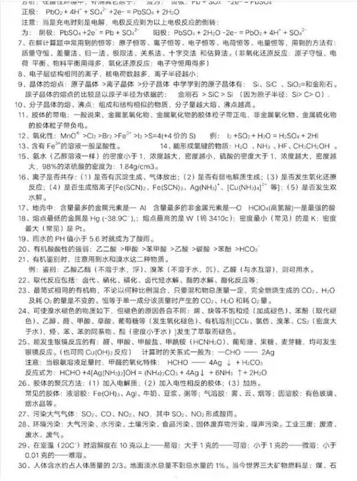  大概只有不喜欢化学的高中党,才会刷到这篇文章吧掌握这些知识点,你会爱上化学的
