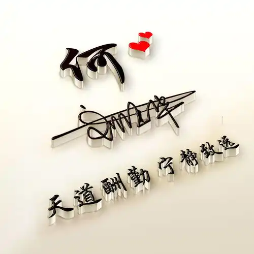  帅气头像,姓名加一笔签名头像定制设计
