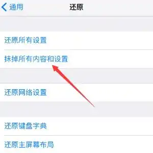  苹果手机怎样恢复出厂设置
