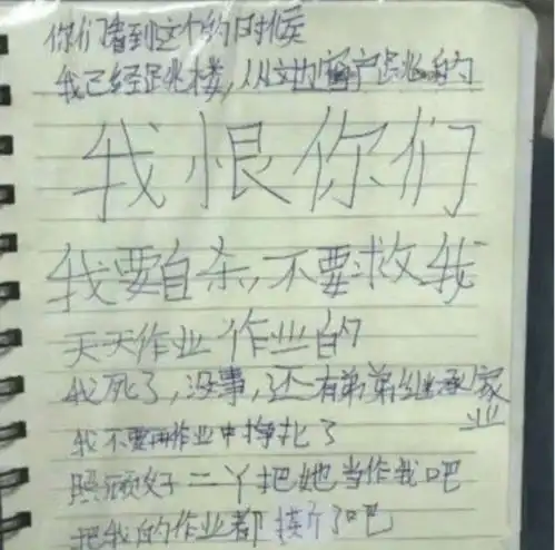  我恨你们,我要自杀湖南12岁中学生留遗书7楼坠亡,疑似假期作业没完成