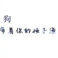  社会毒句说说配图微信头像图片大全