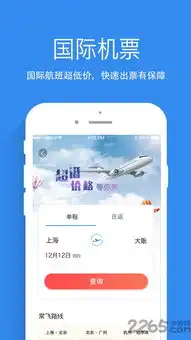  玉泰航旅手机版下载玉泰航旅app下载v3.0.2安卓最新版2265安卓网
