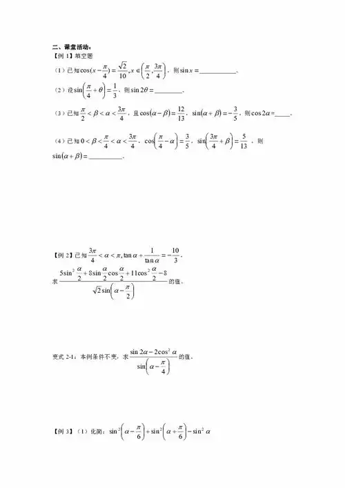  2013届高三数学文复习学案三角函数的化简求值与证明一苏教版数学