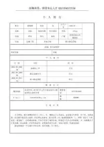  求职简历