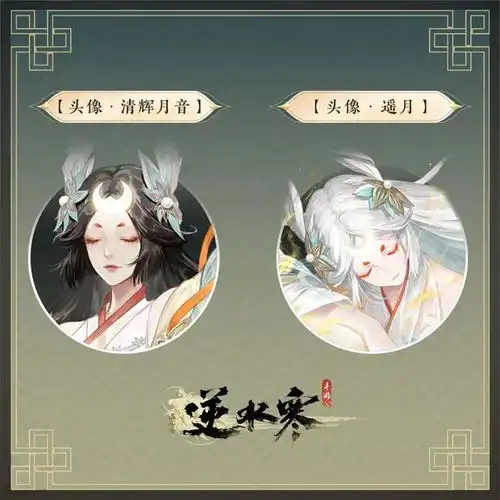  妖孽美人与清冷少女空降逆水寒,玩家好一个赛博cos