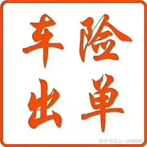  各类型车险出单