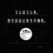  生活很难,看完这21句文案,发现生活更难了