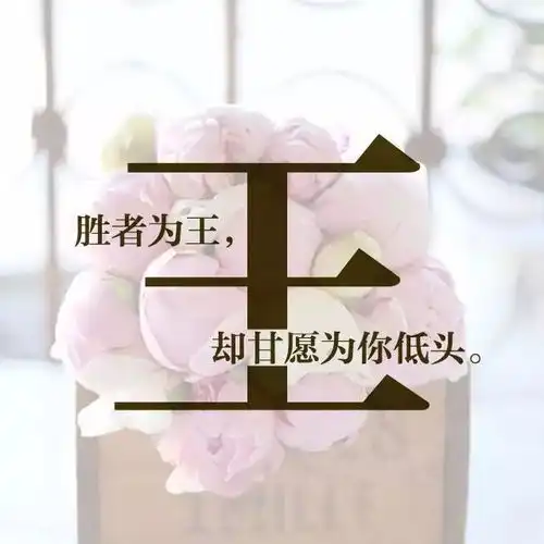  2018年每个人的姓氏里,都藏着一句情话,你的是什么
