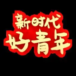  青年图片免费下载第7页千图网