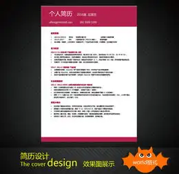  求职简历红色版world格式模板下载图片设计素材高清worddoc0.49mb个人简历大全