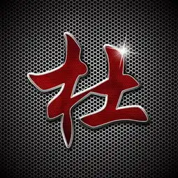  高清姓氏头像带字图片微信头像姓氏图片大全