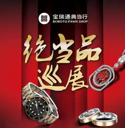 活动捡漏时间到宝瑞通中秋绝当品巡展明日开展