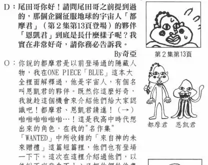  整理海贼王sbs中出现的奇怪角色鲜有人知的角色