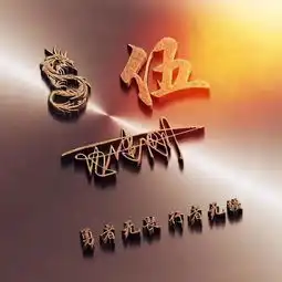  你要换个微信头像了,金龙腾飞3d立体姓氏头像设计,喜欢请带走