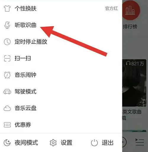  网易云音乐电脑版听歌识曲在哪里听歌识曲怎么用