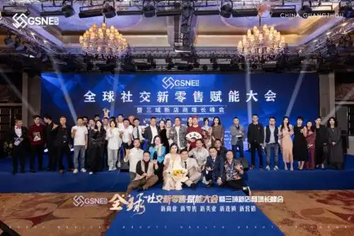  由时代中国主办的第五届全球社交新零售赋能大会在广州圆满落幕