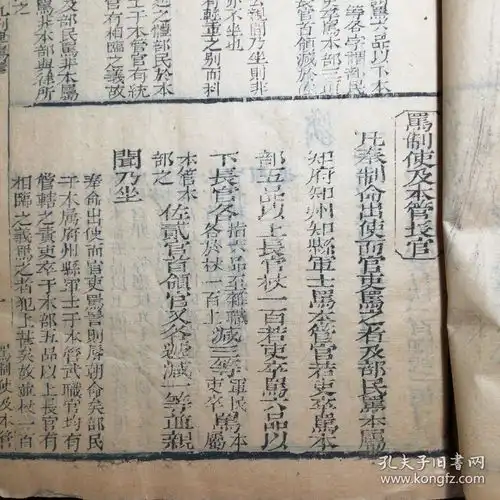  木刻本大清律例通纂卷二十九三十