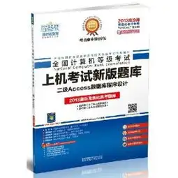  新思路全国计算机等级考试新版上机考试题库二级access,9787564700751