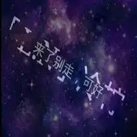  黑界家族统一头像微信头像图片大全