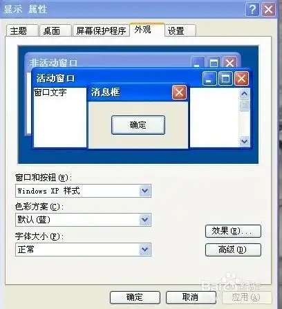  恢复电脑操作系统默认字体