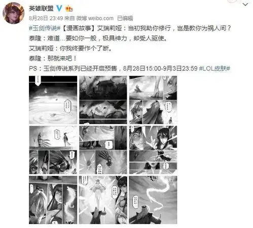  lol玉剑传说新皮肤开启预售包含漫画故事宣传片和主题音乐
