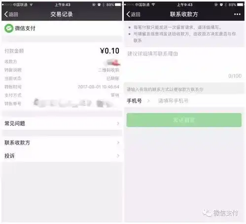 微信支付头像高清