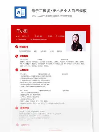  图片免费下载技术员个人简历素材技术员个人简历模板千图网