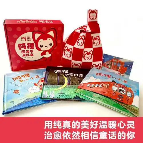  互动福利阿狸新书来了献给依然相信童话的你