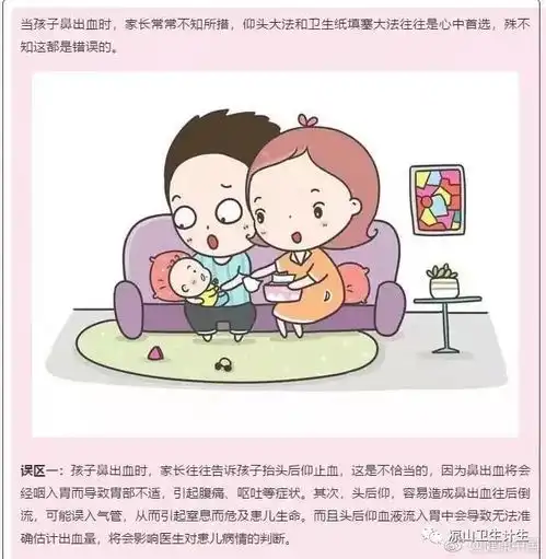  科普丨孩子流鼻血八成家长都做错了