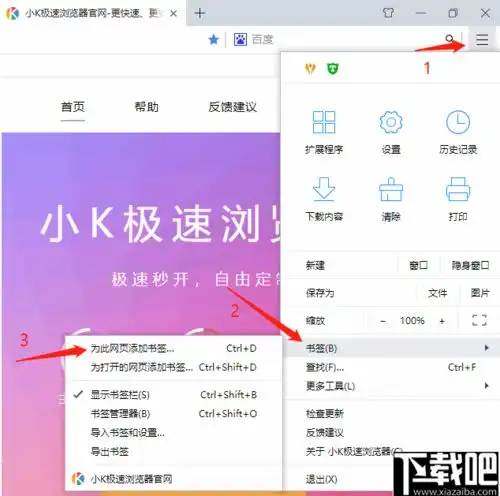 小k极速浏览器下载小k极速浏览器v1.1.2.4官方版