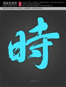  吴字体设计设计模板下载字体设计素材下的书法字体设计模板