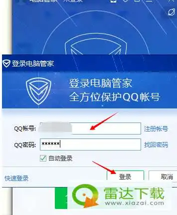  qq电脑管家登陆不了怎么回事qq电脑管家登录qq账号方法