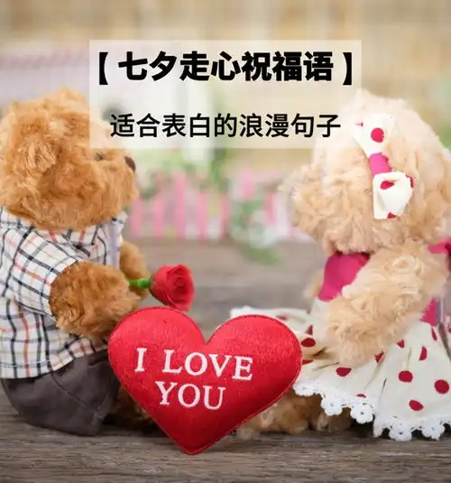  七夕浪漫深情简短表白情话,甜到心里