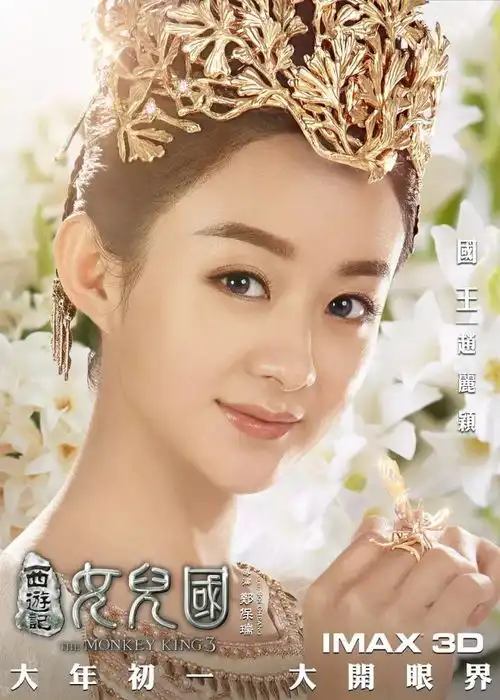  西游记女儿国预售开启今年情人节看唐僧师徒花式撩妹