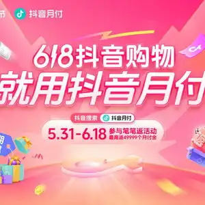  抖音月付618如何买更省钱看看下文就知道