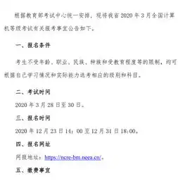  四川省2020年3月全国计算机等级考试ncre报考公告