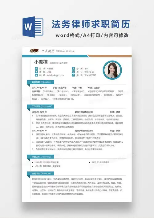  极简风法务律师求职简历word模板下载熊猫办公