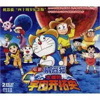  电影机器猫新大雄的宇宙开拓史2vcd