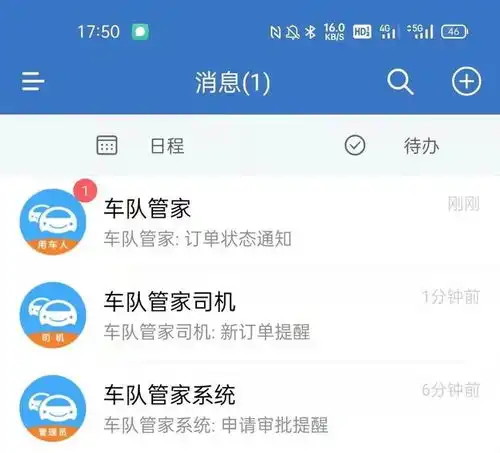  企业微信x车队管家信息同步公车管理更轻松