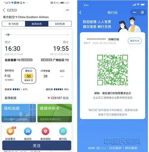  航班管家携手中国电科全线出行产品接入畅行码