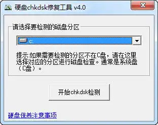 硬盘坏道修复工具v4.0官方正式版下载