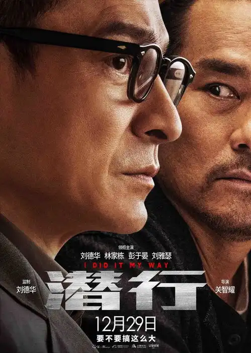  电影潜行青岛路演,李亚平林家栋彭于晏等主创致敬缉毒警