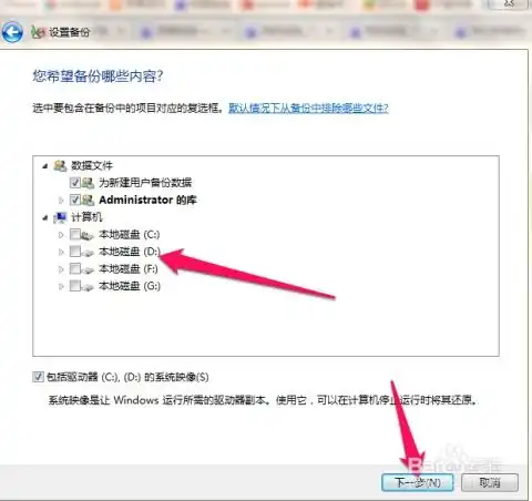  如何设置win7系统的备份还原