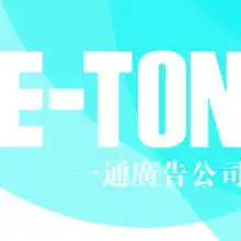  中山一通广告公司