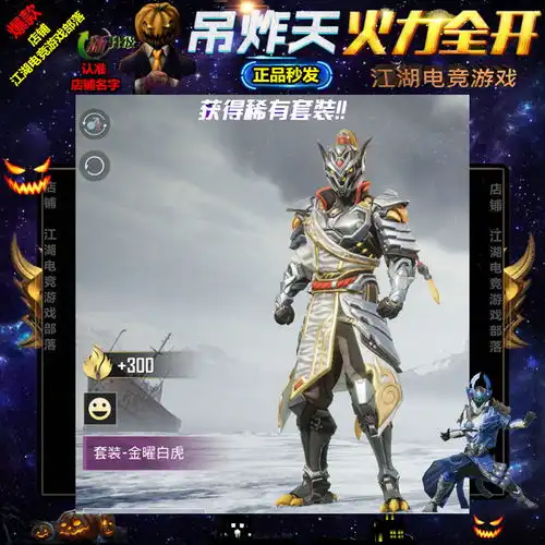  和平精英皮肤永久免费点券吃鸡衣服限定稀有套装灵敏度压枪秘籍