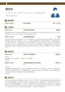  简历模板下载